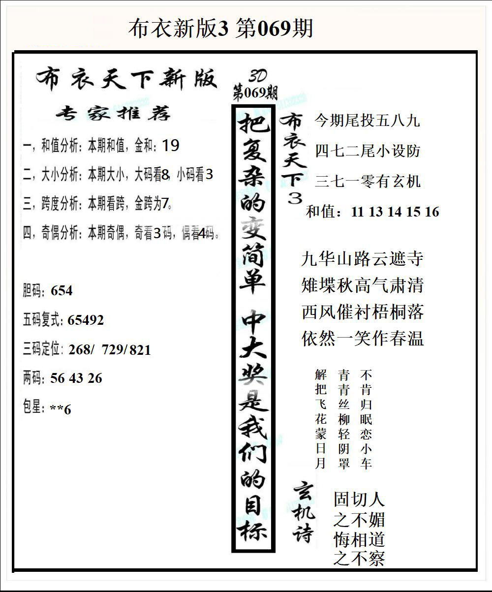 布衣新版3