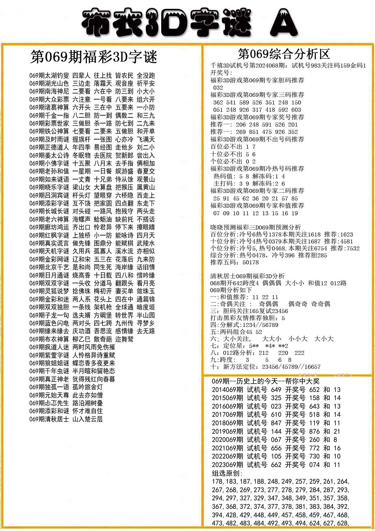 布衣3D字谜A版