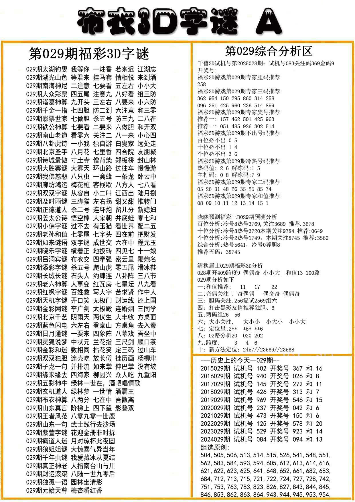 布衣3D字谜A版