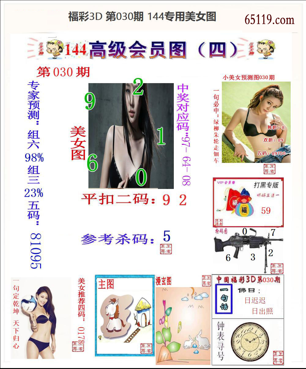 144专用美女图