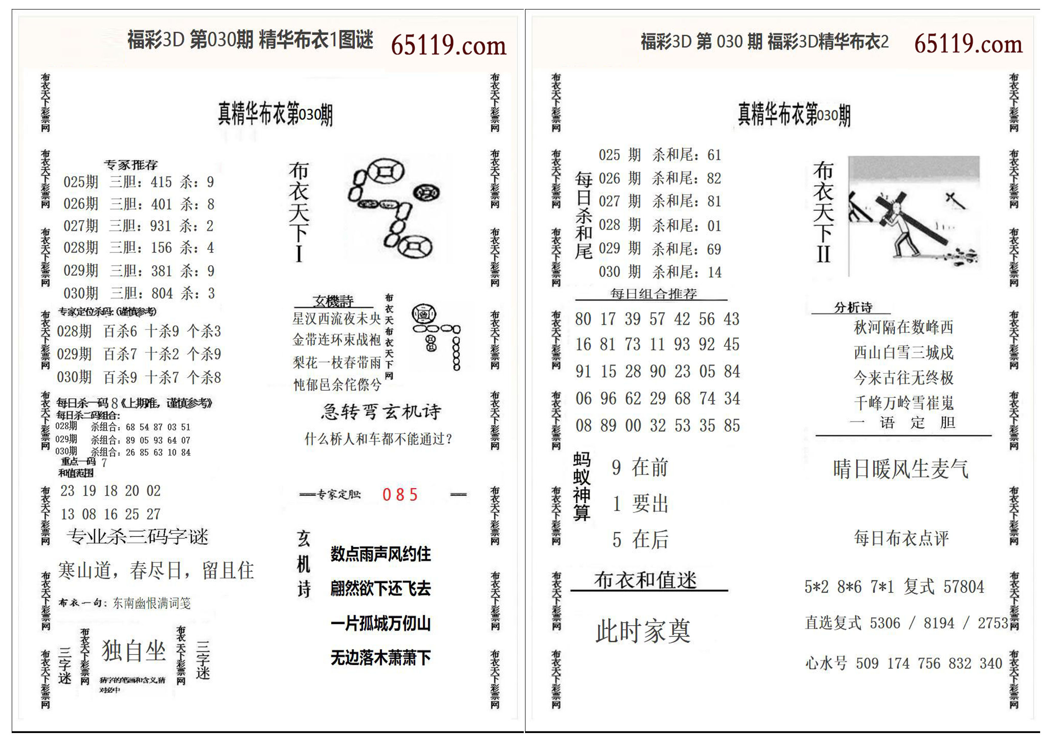 精华布衣1+2