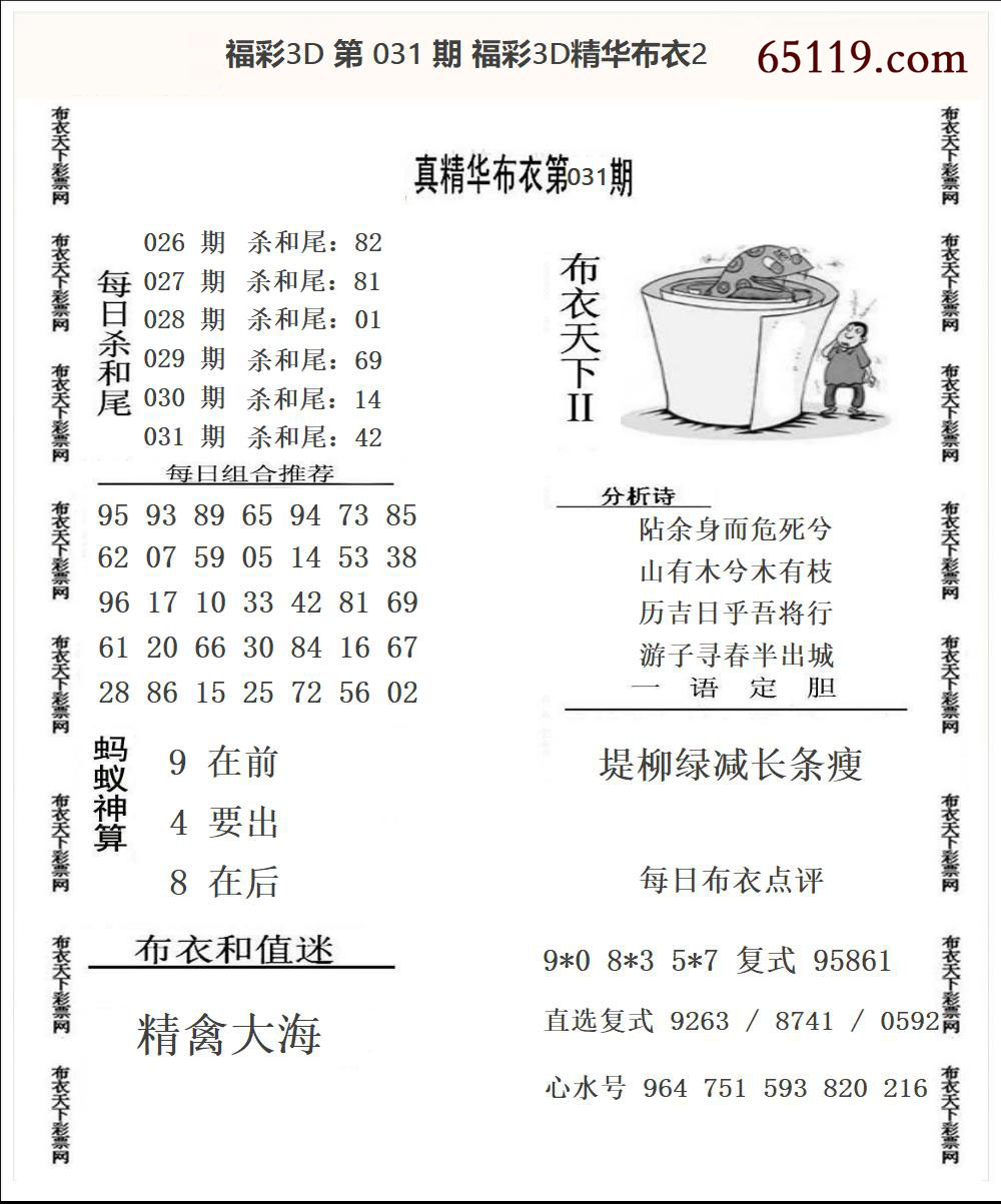 福彩3D精华布衣2