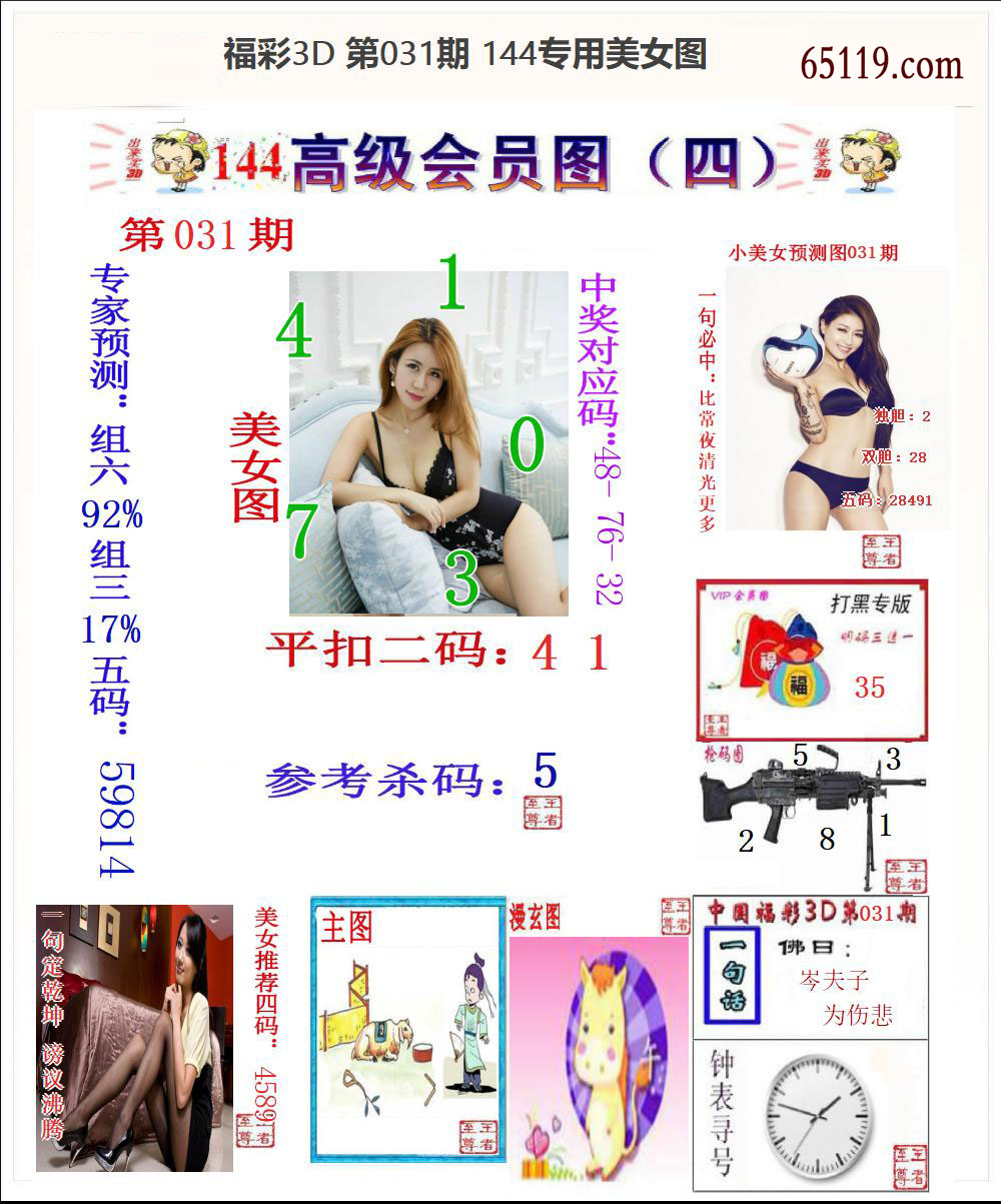 144专用美女图