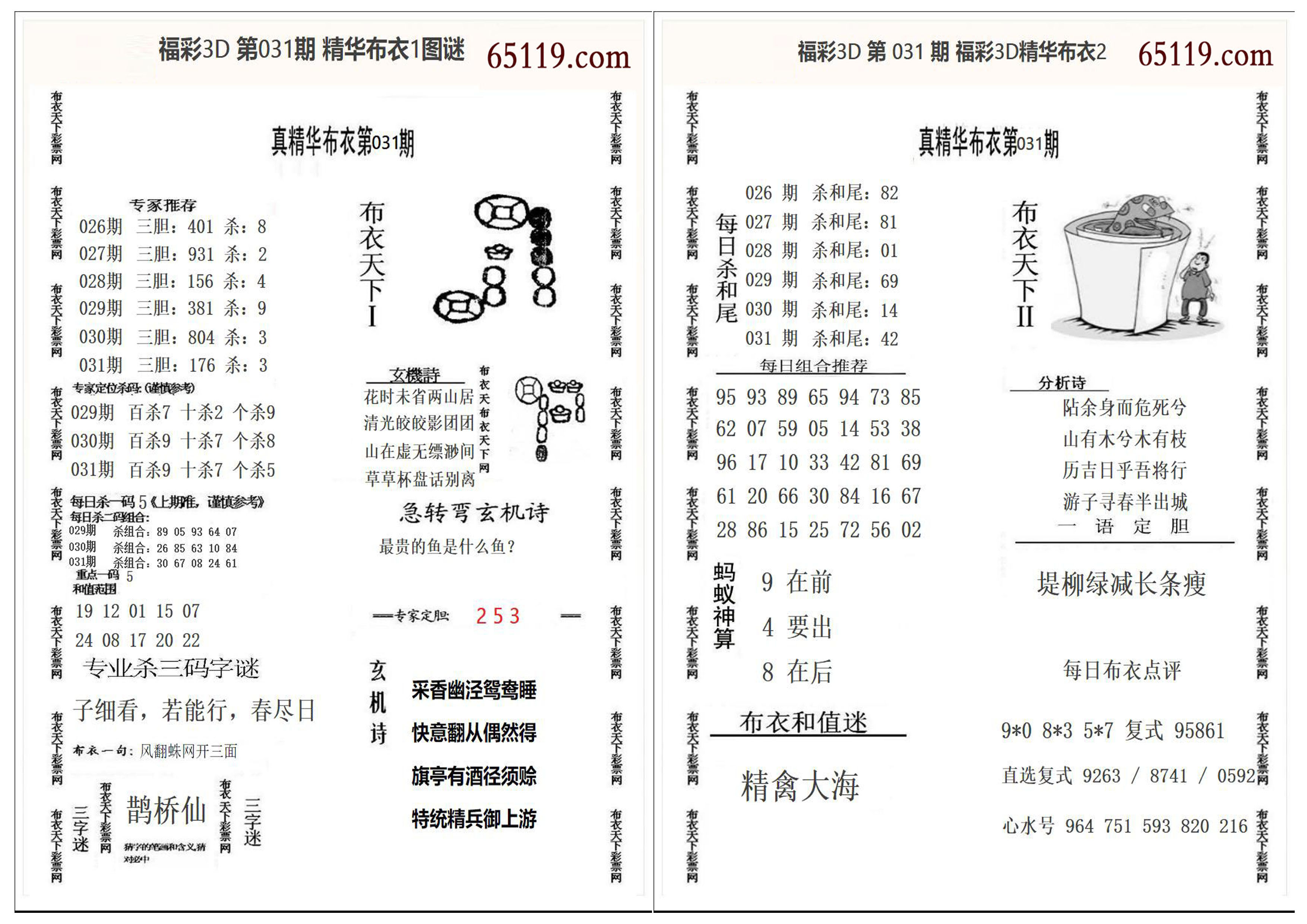 精华布衣1+2