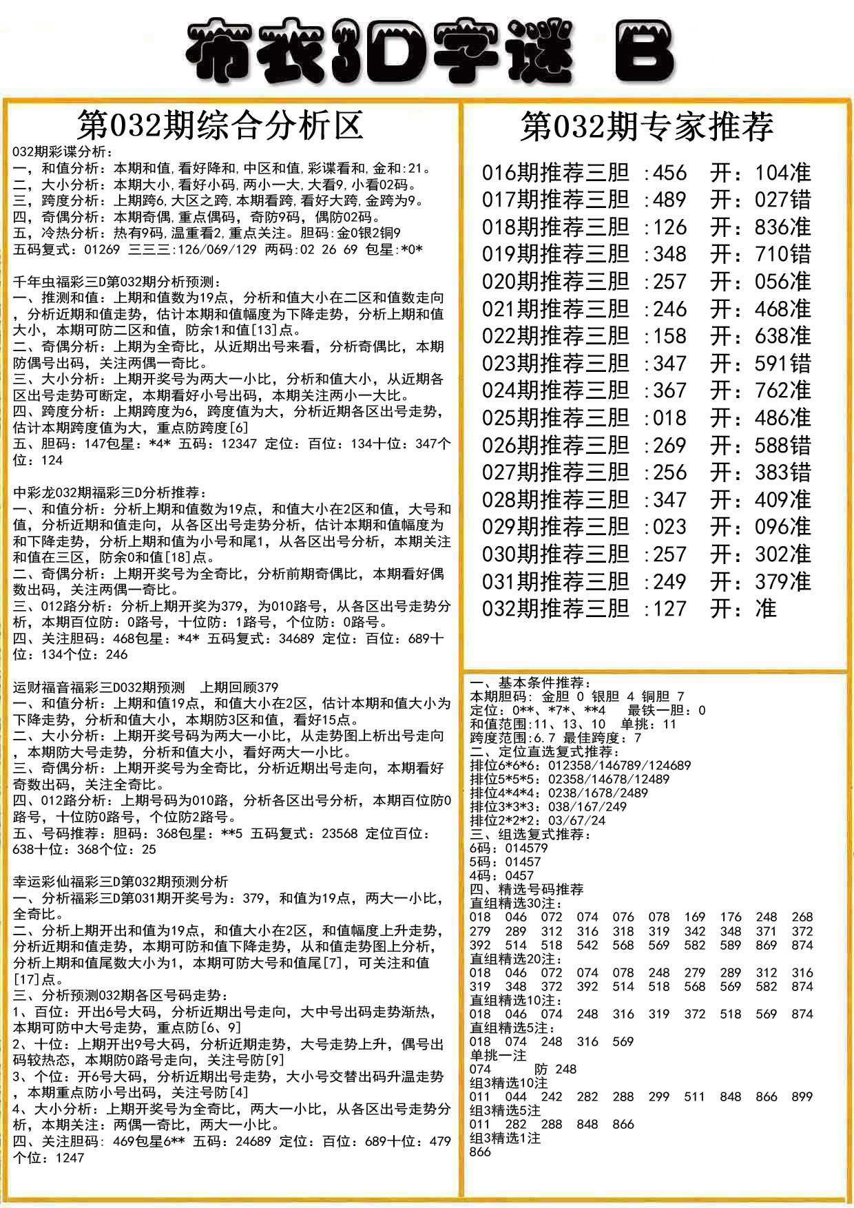 布衣3D字谜B版