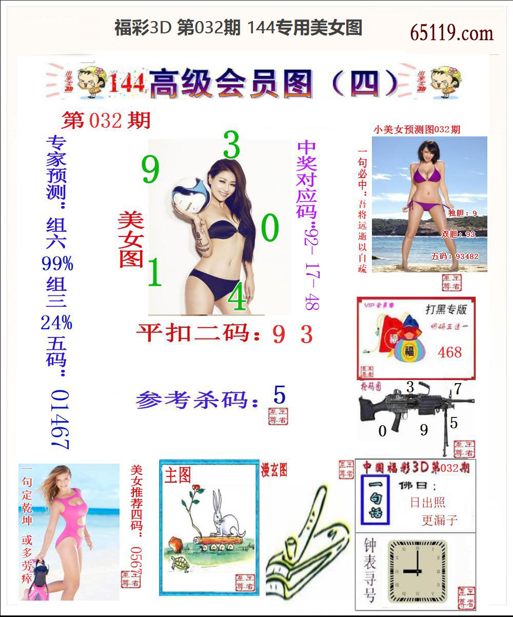 144专用美女图