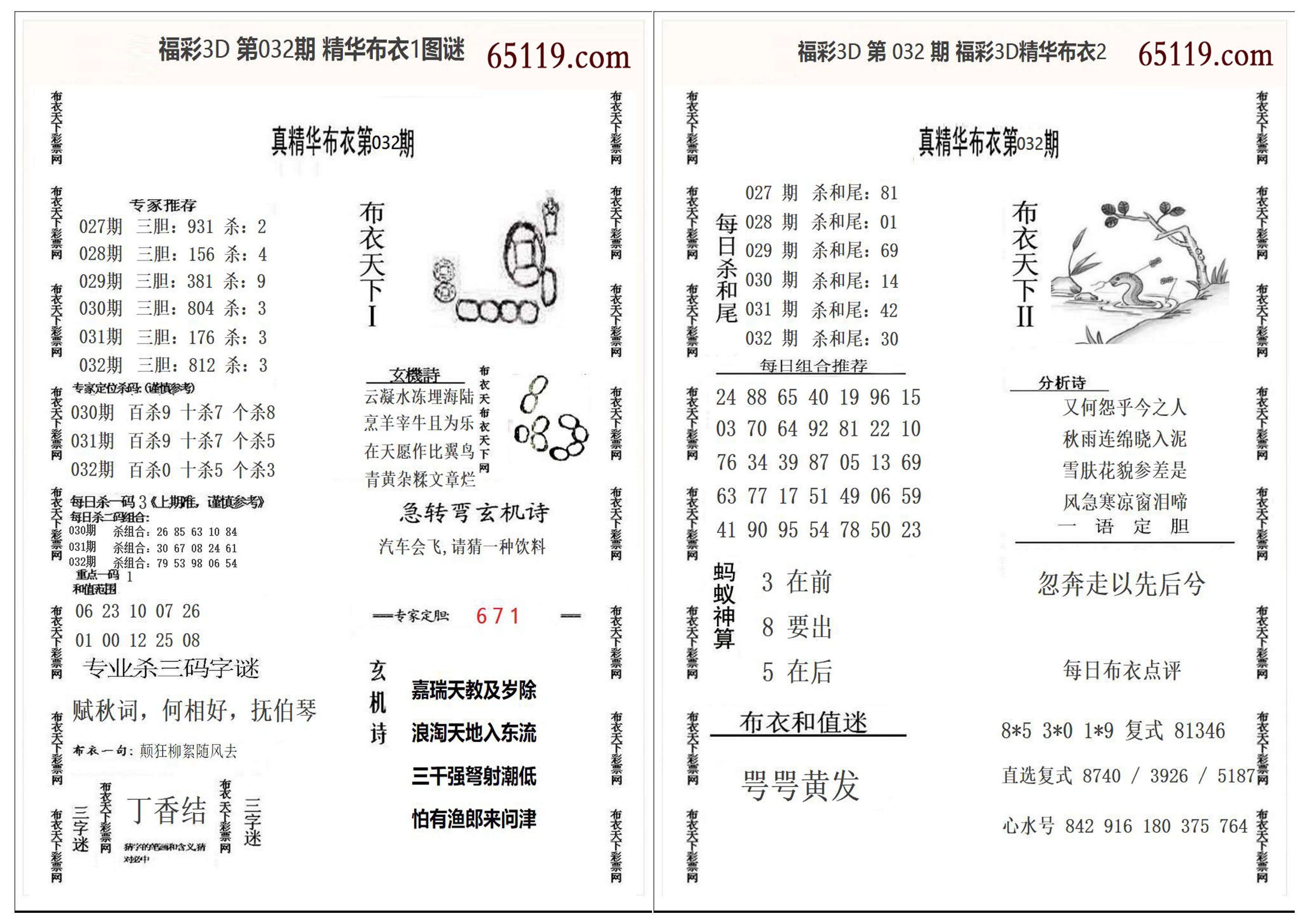 精华布衣1+2