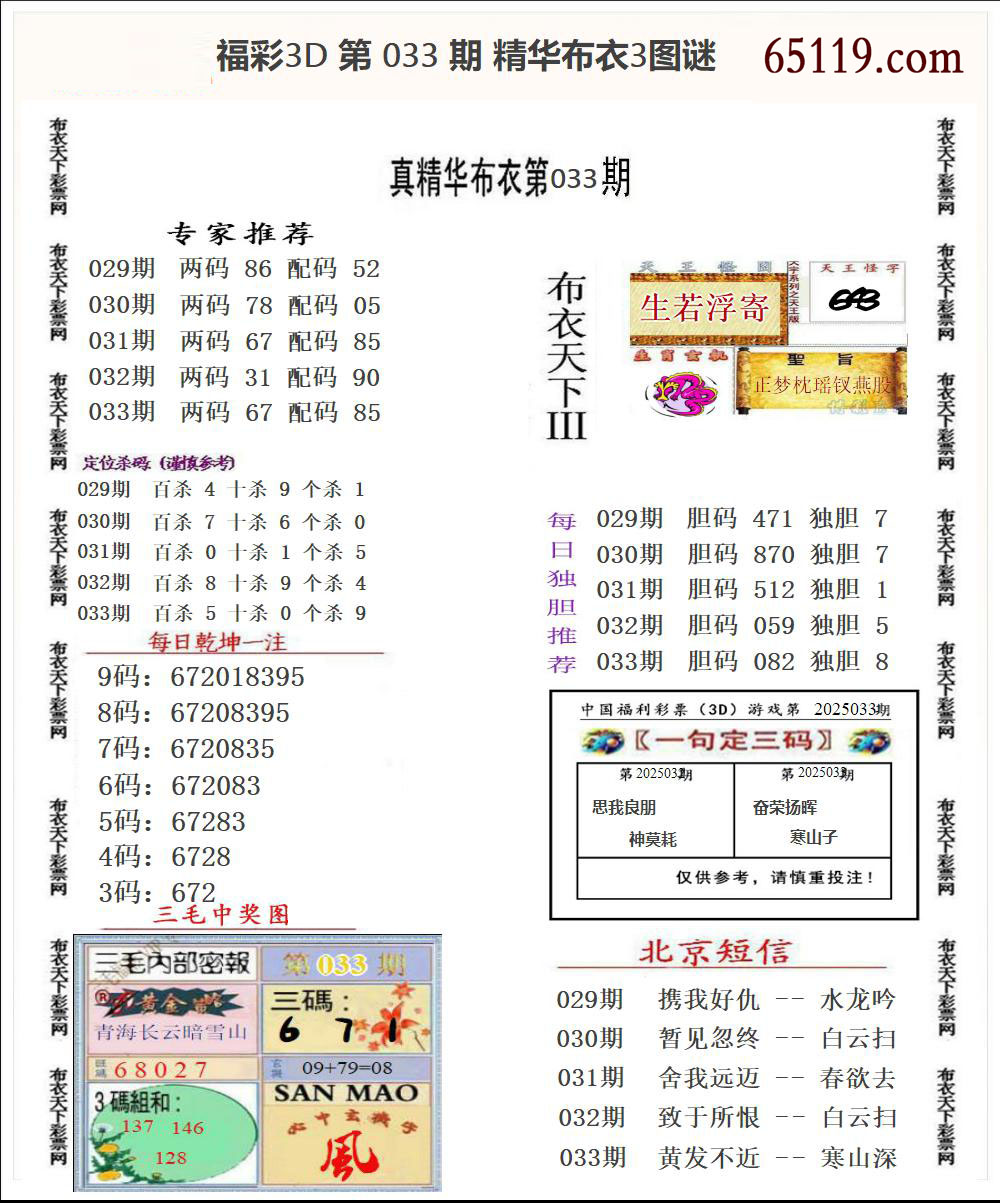 福彩3D精华布衣3