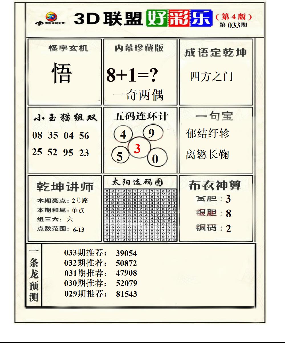 联盟好彩乐4