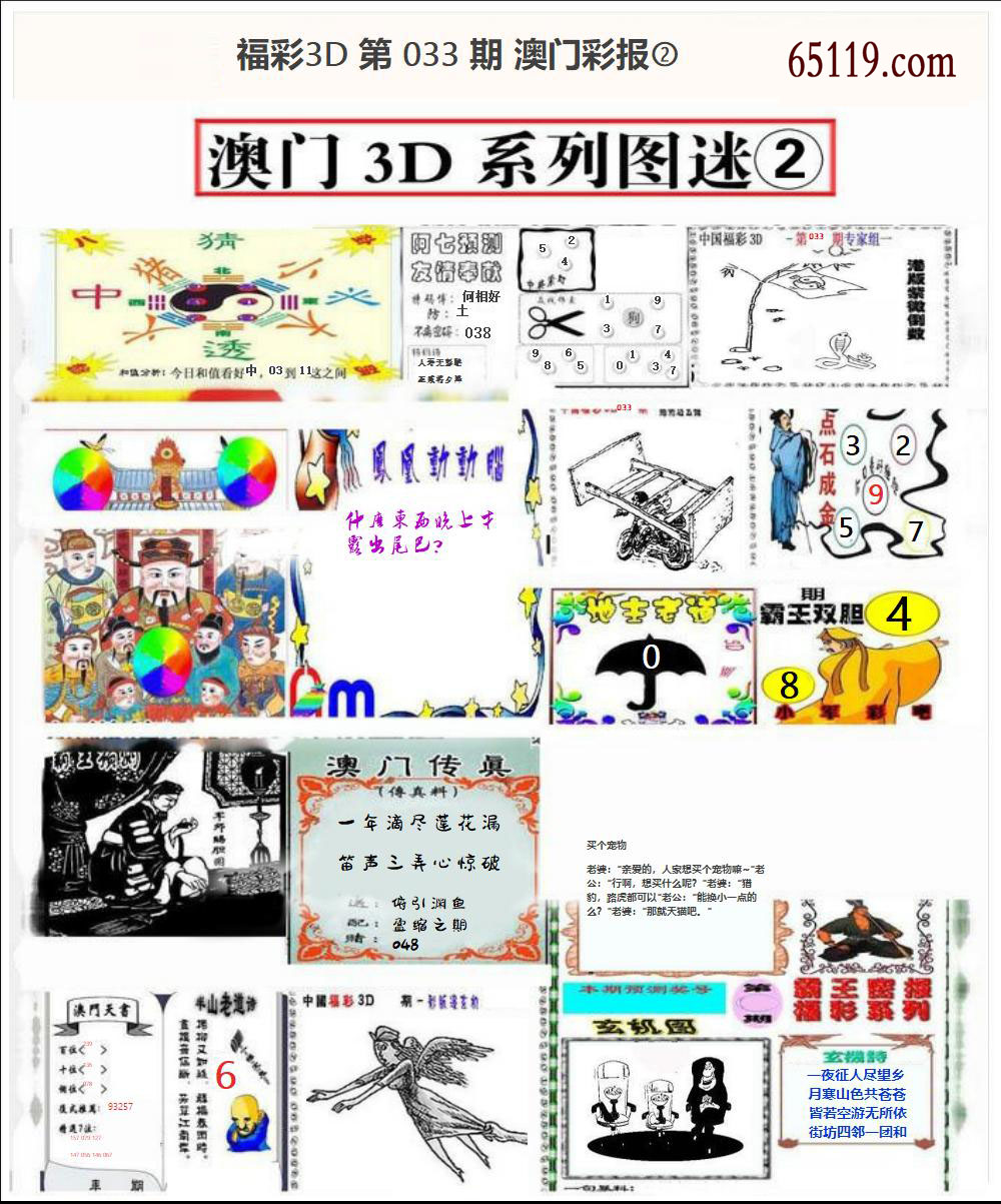 澳门彩报②