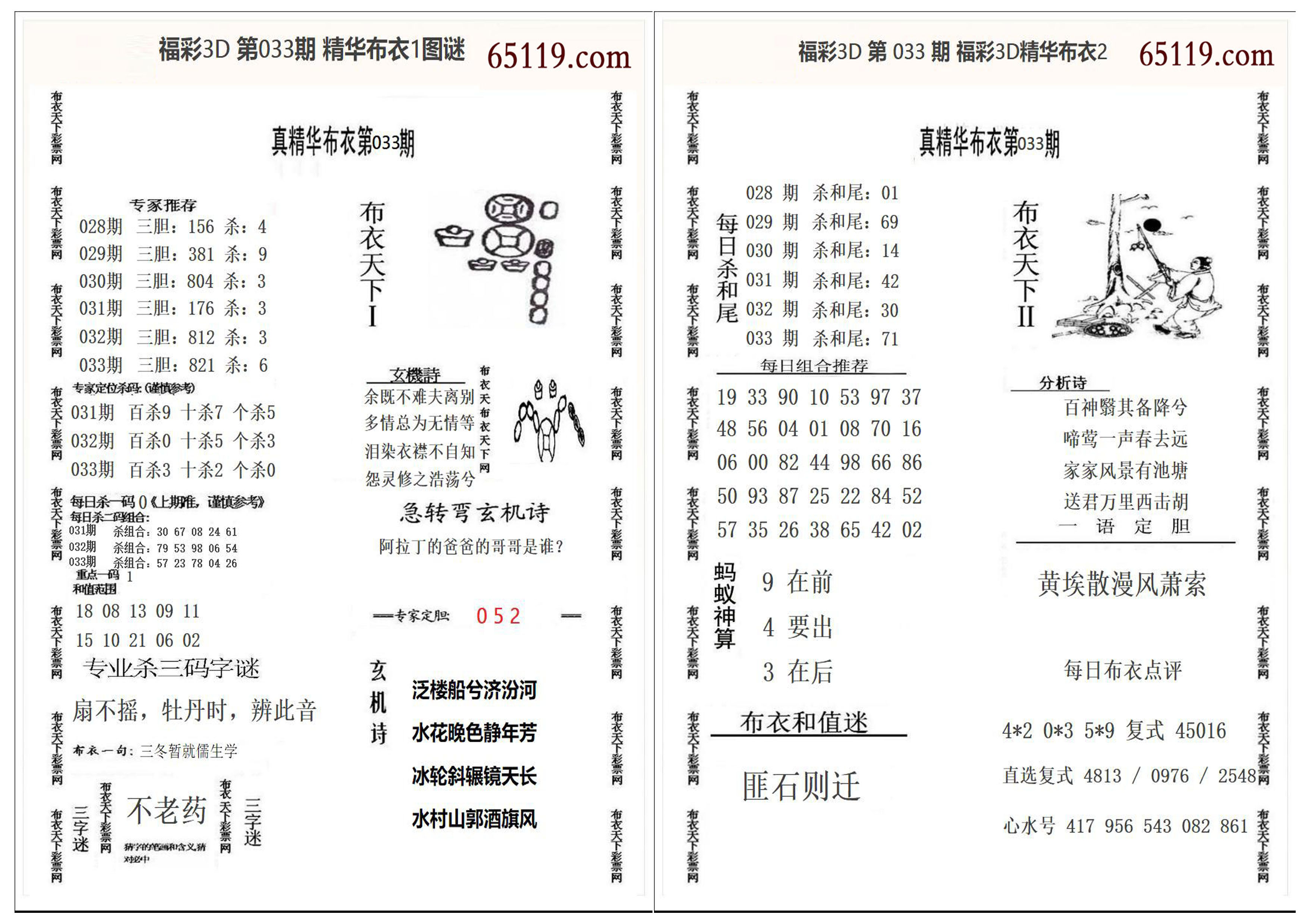 精华布衣1+2