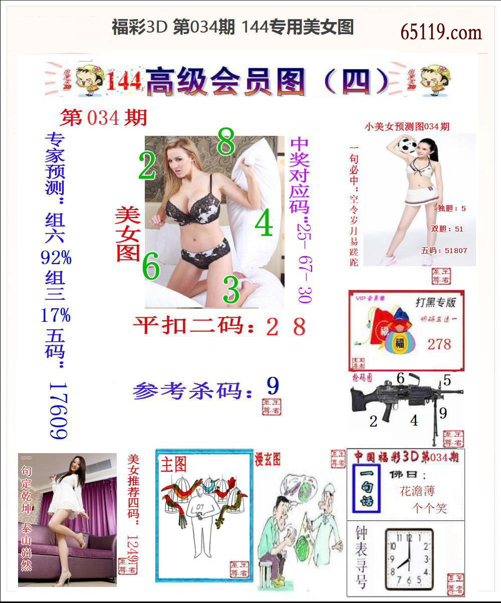 144专用美女图