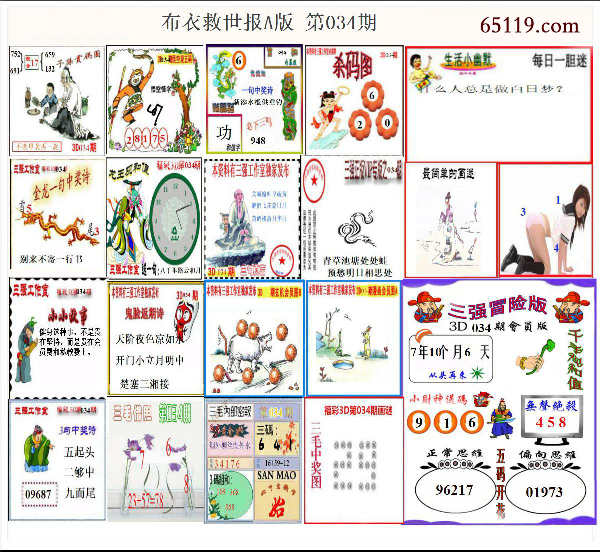 布衣天下救世报A