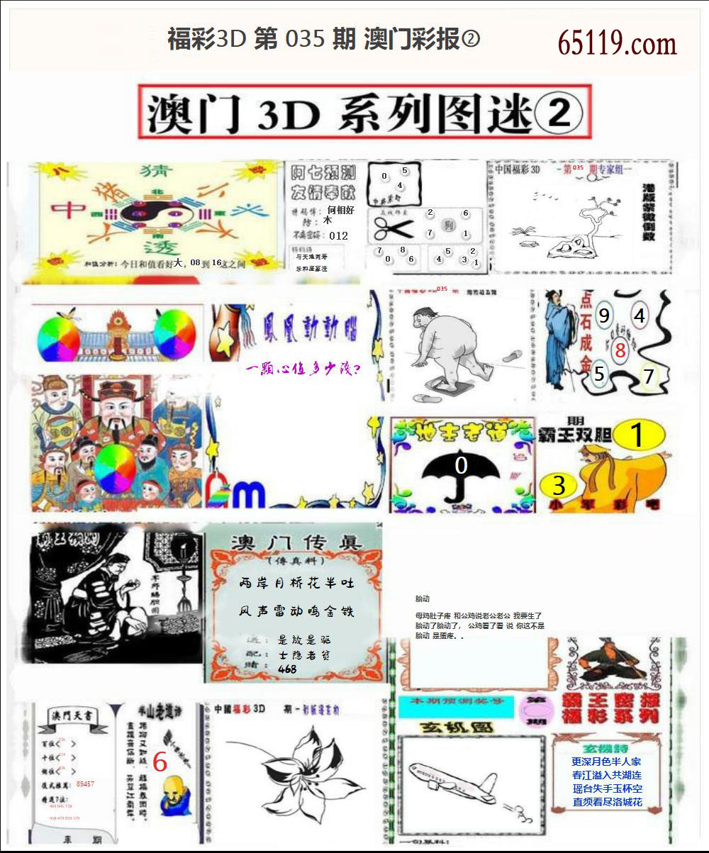 澳门彩报②