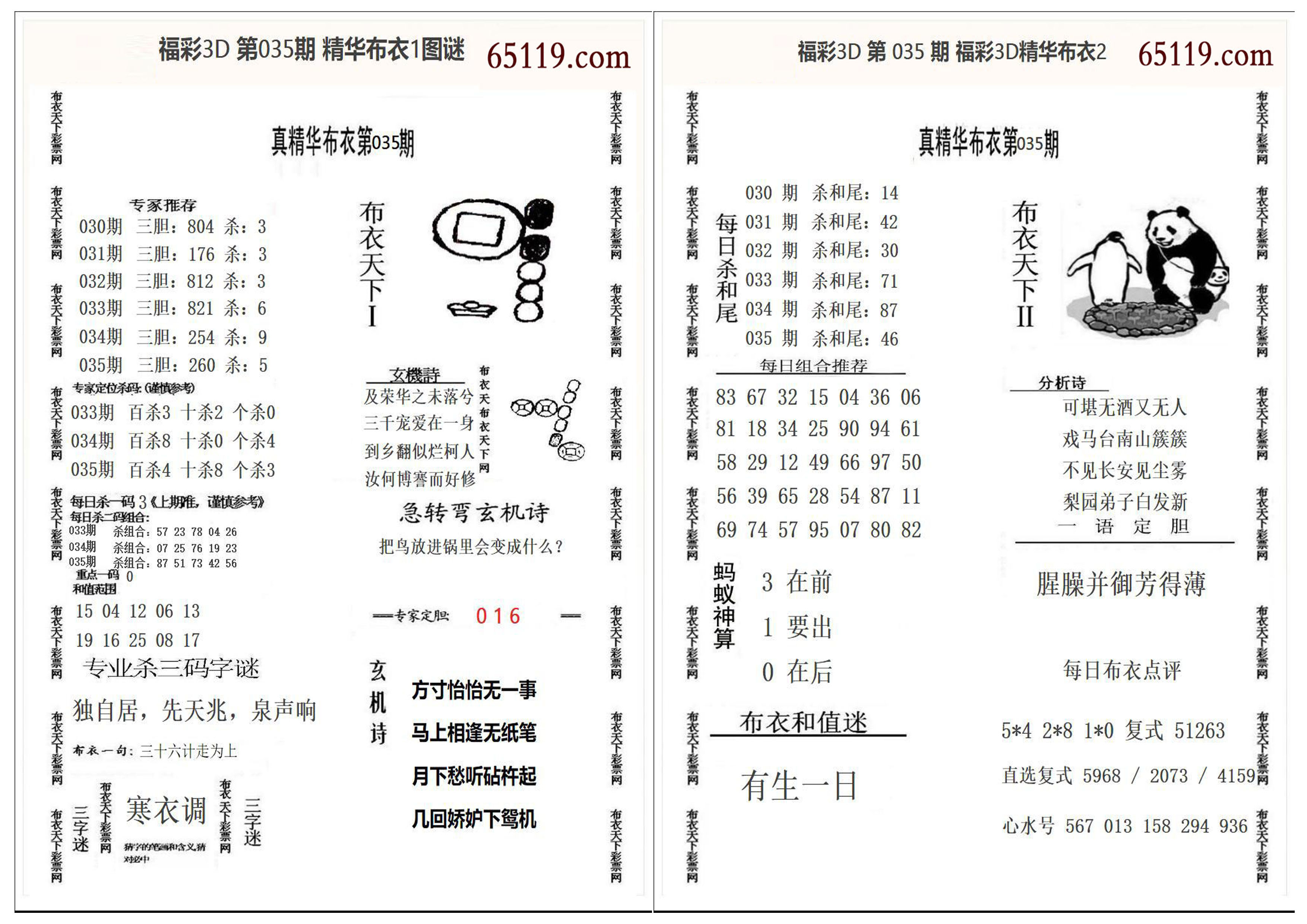 精华布衣1+2