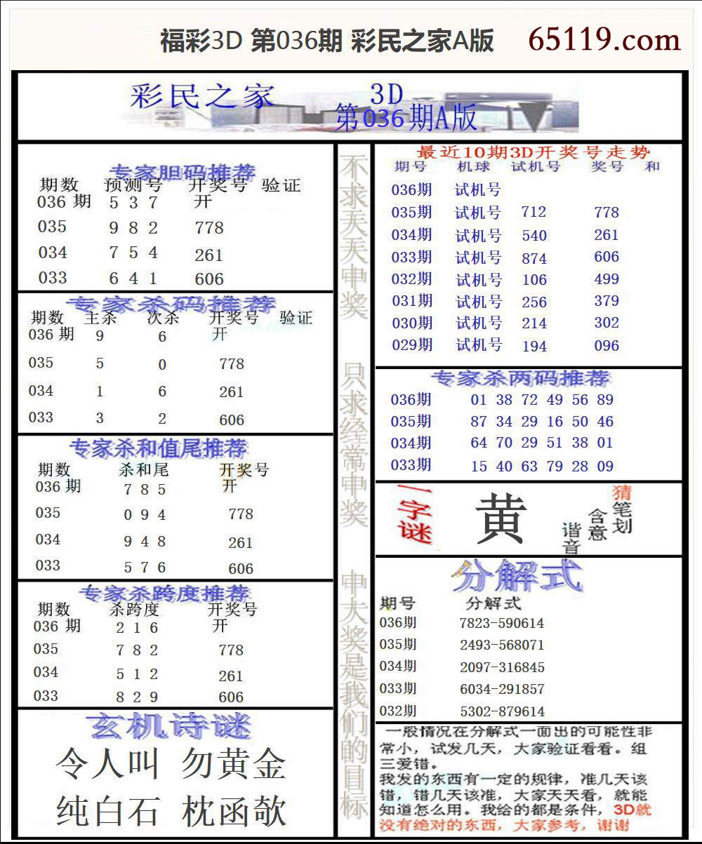 福彩3D彩民之家A版