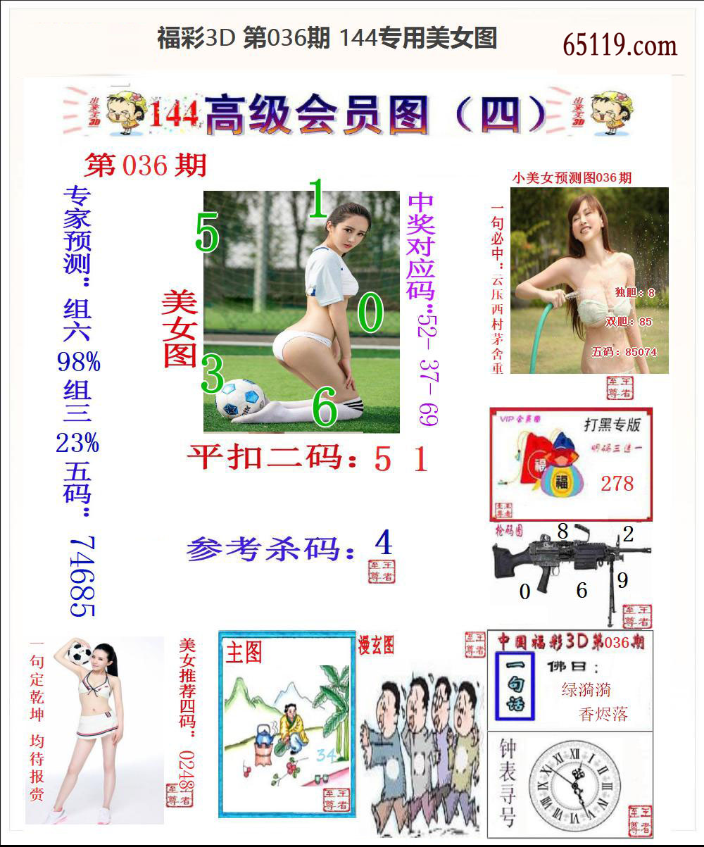 144专用美女图