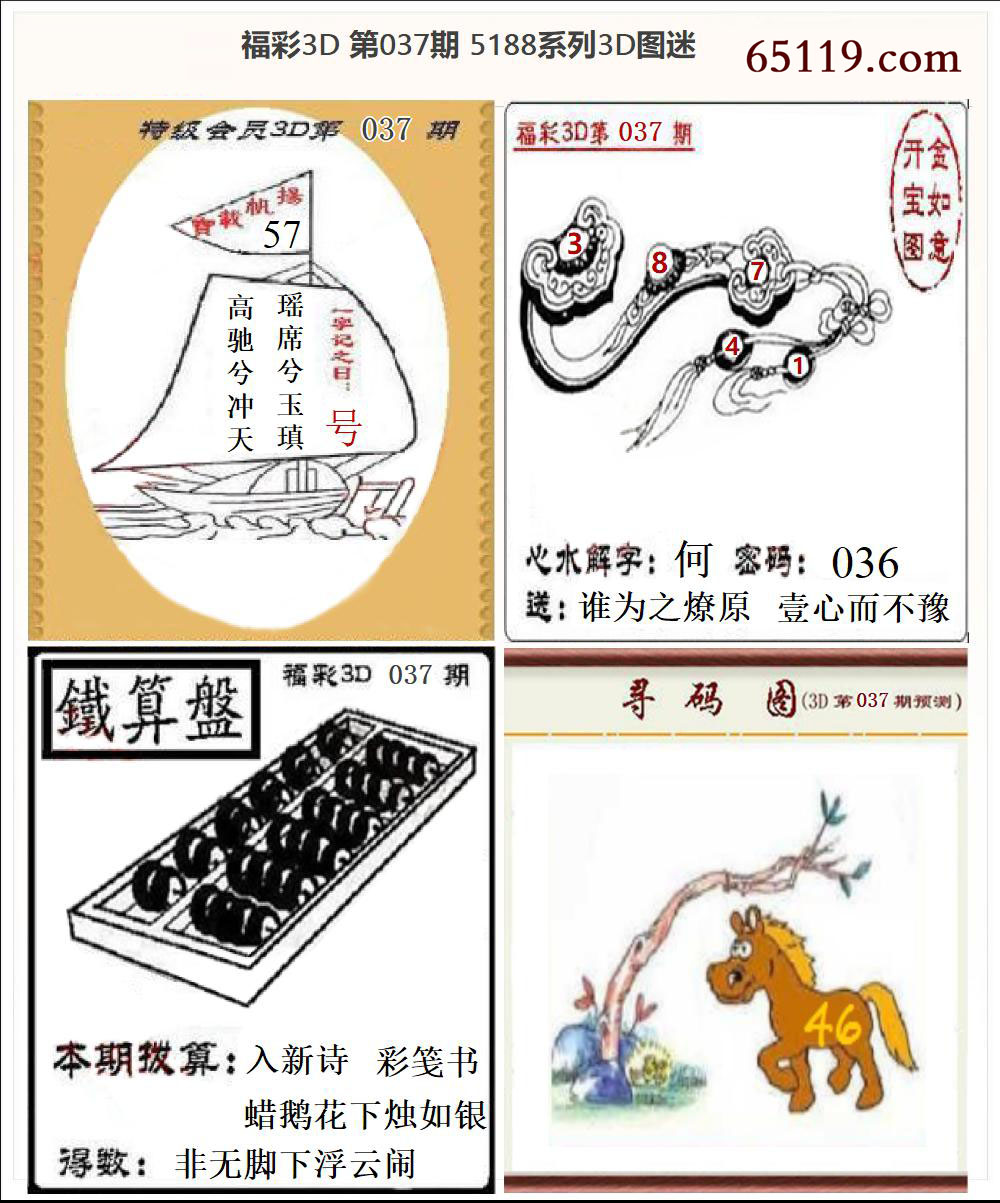 5188系列3D图迷