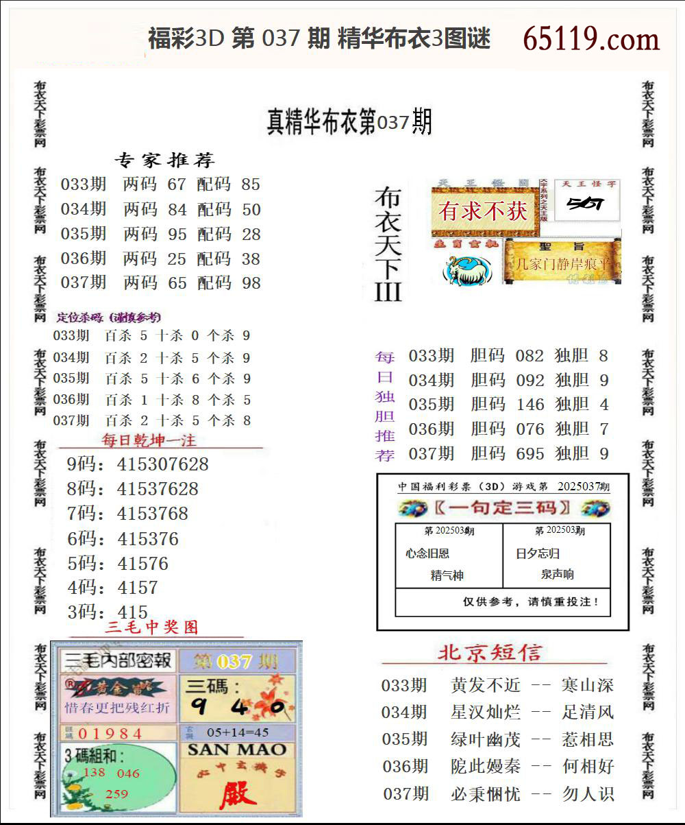 福彩3D精华布衣3