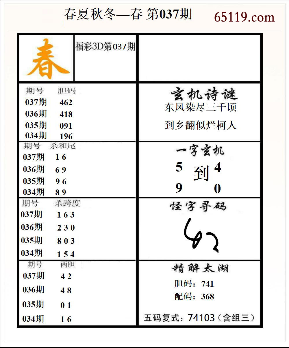 春夏秋冬—春