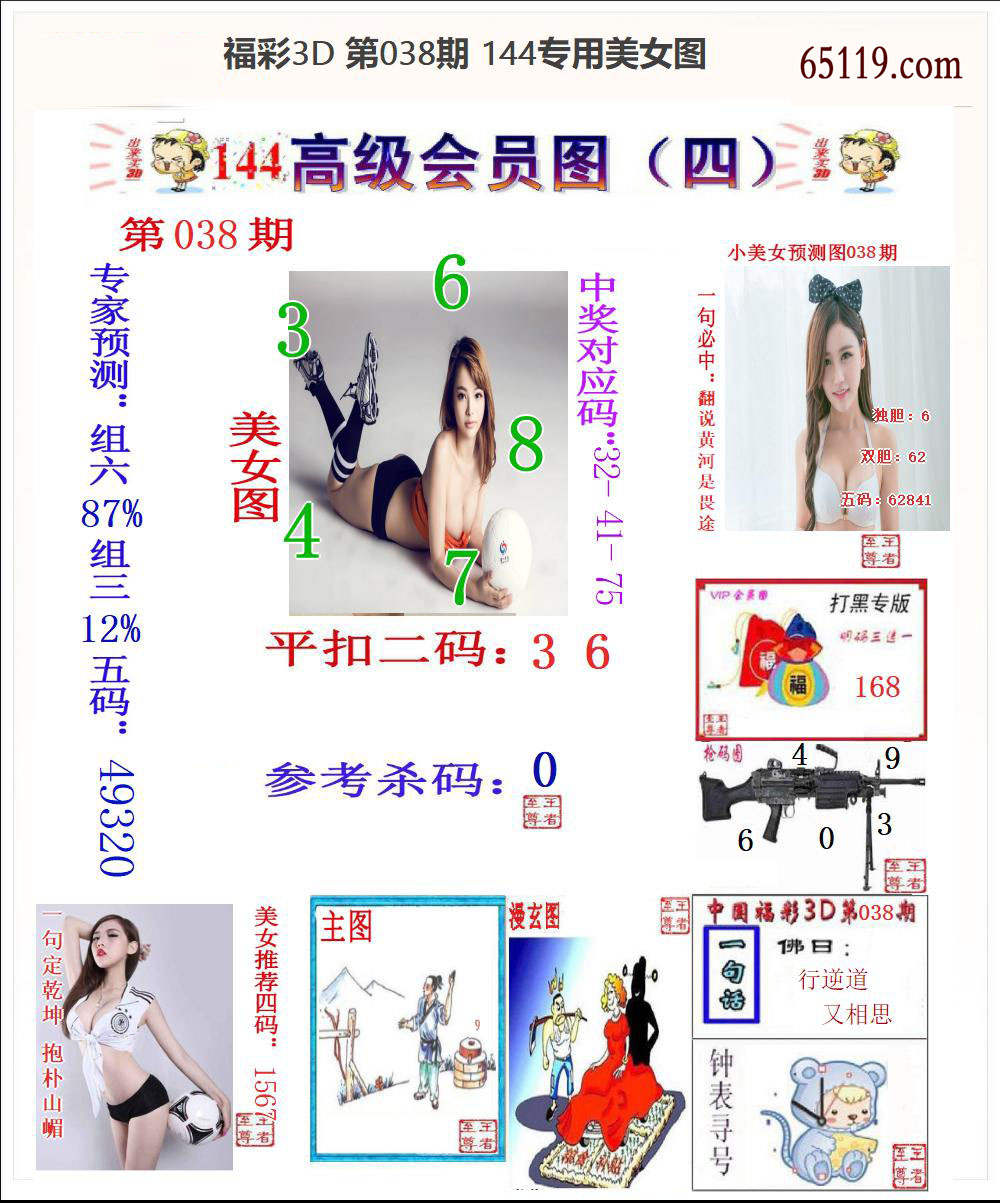 144专用美女图