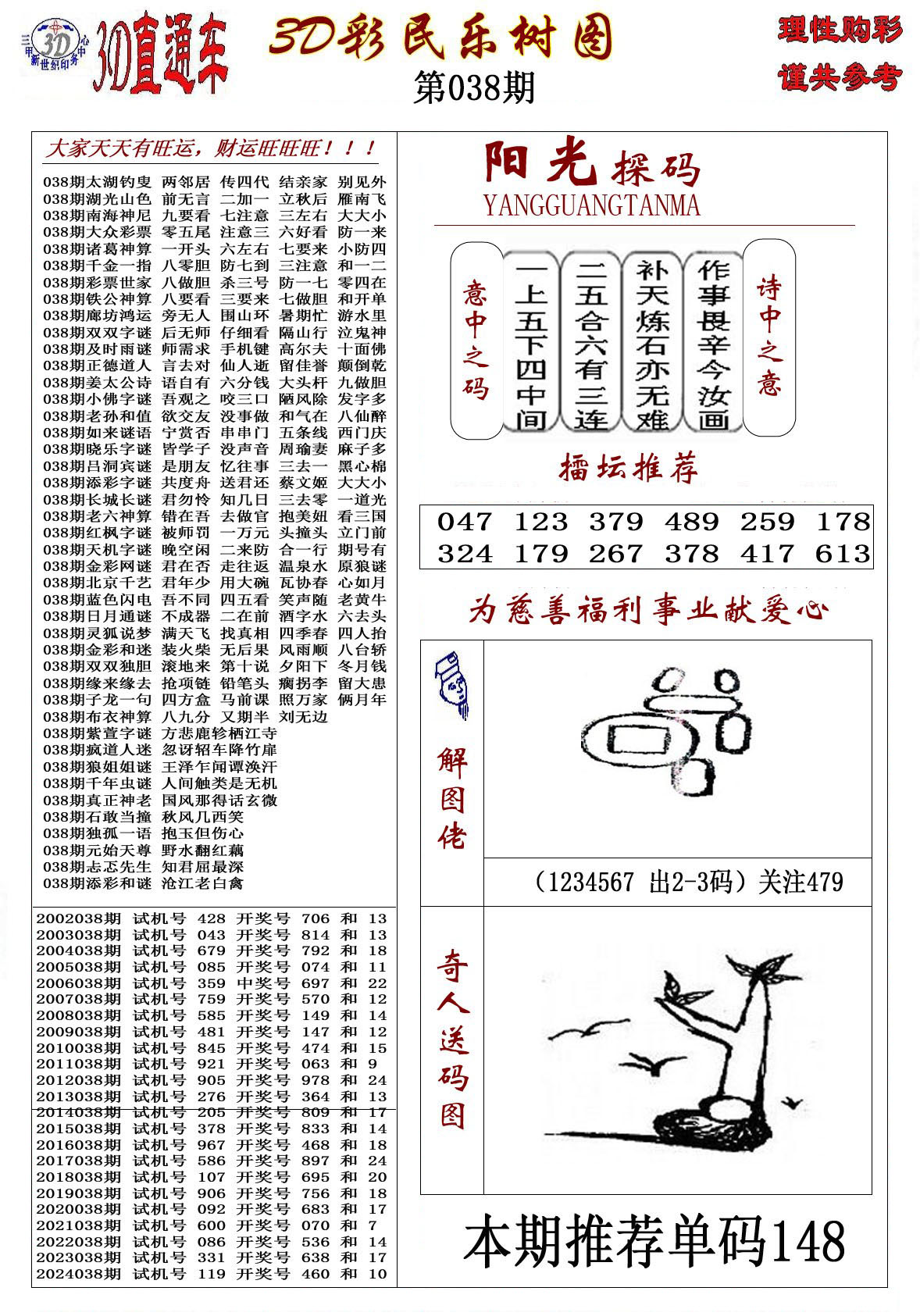 3D彩民乐树图