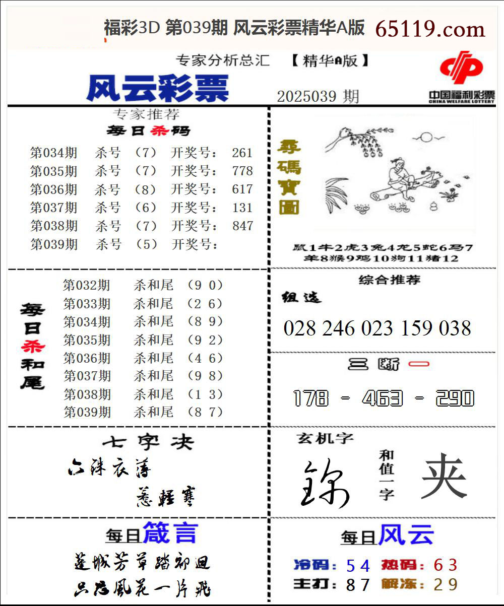 风云彩票精华A版