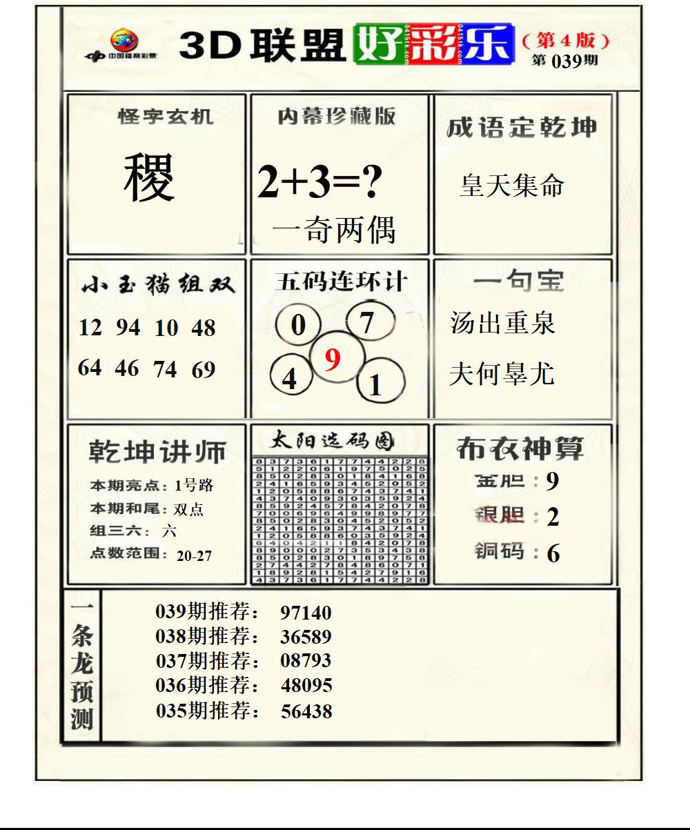 联盟好彩乐4