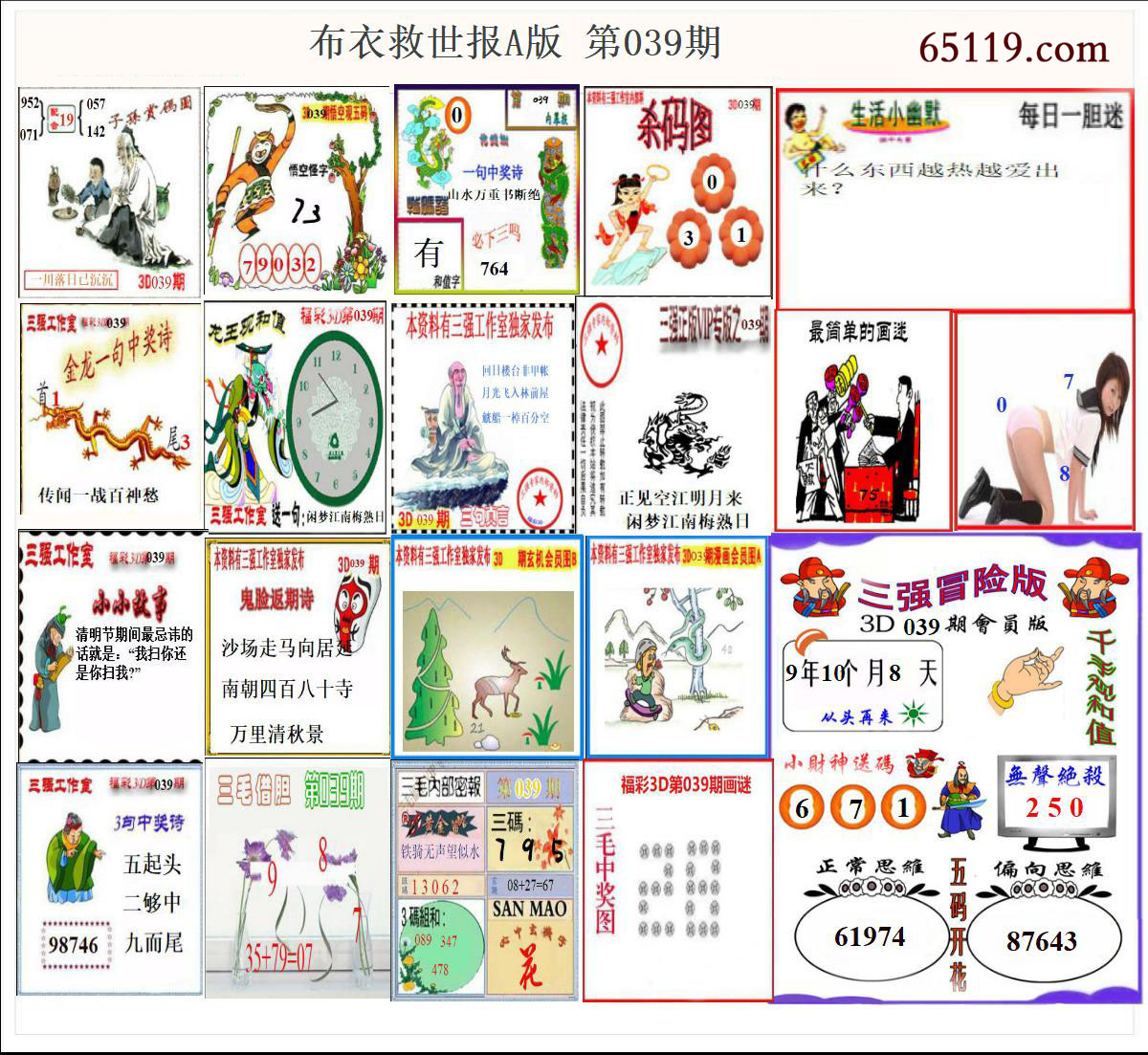 布衣天下救世报A