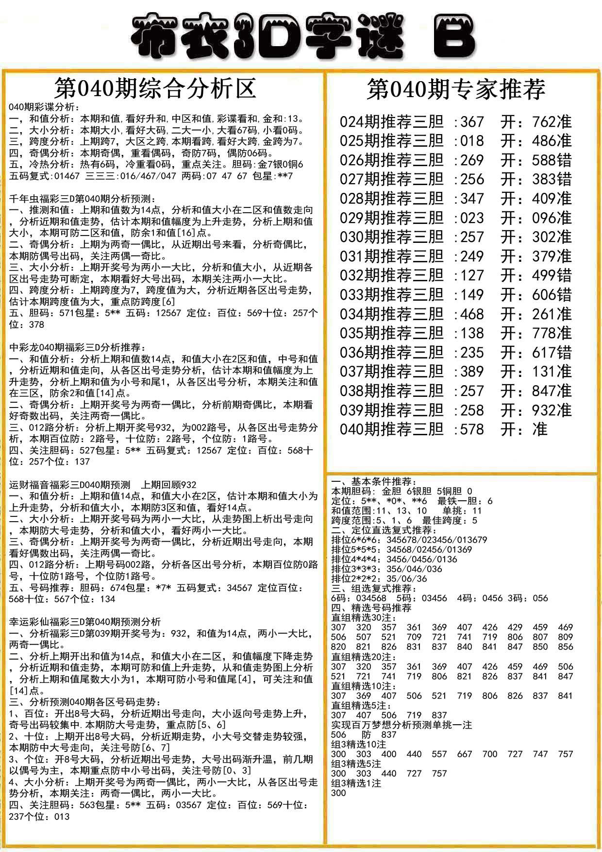 布衣3D字谜B版