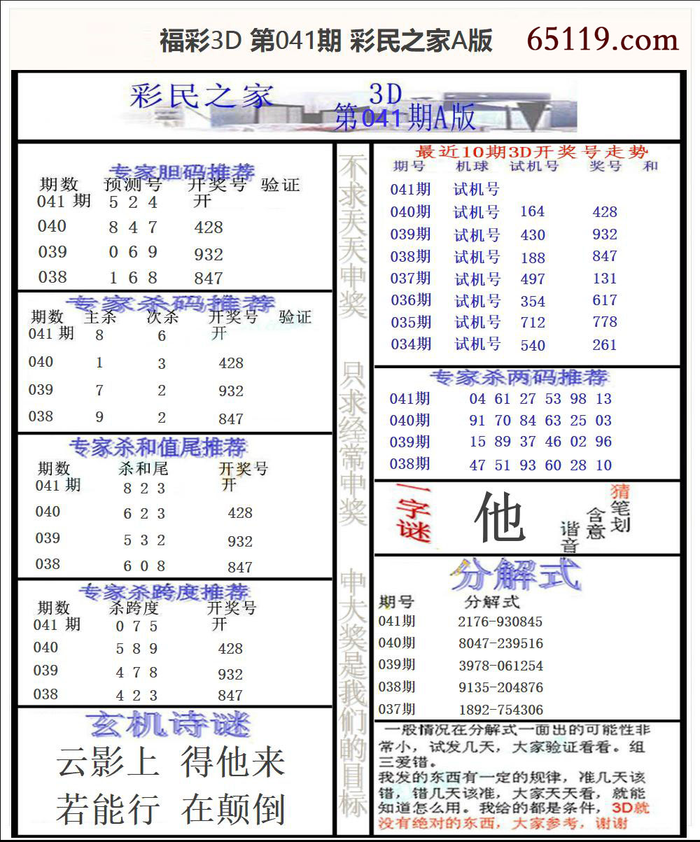 福彩3D彩民之家A版