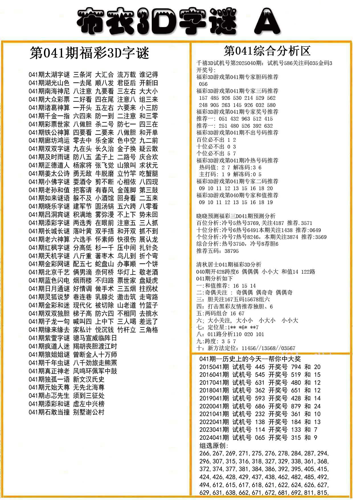 布衣3D字谜A版