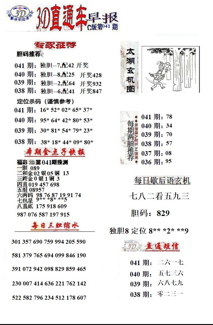 3D直通车早报C版