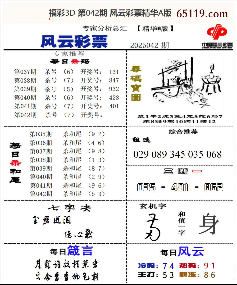 风云彩票精华A版