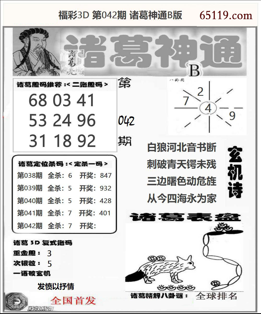 福彩3D诸葛神通B版