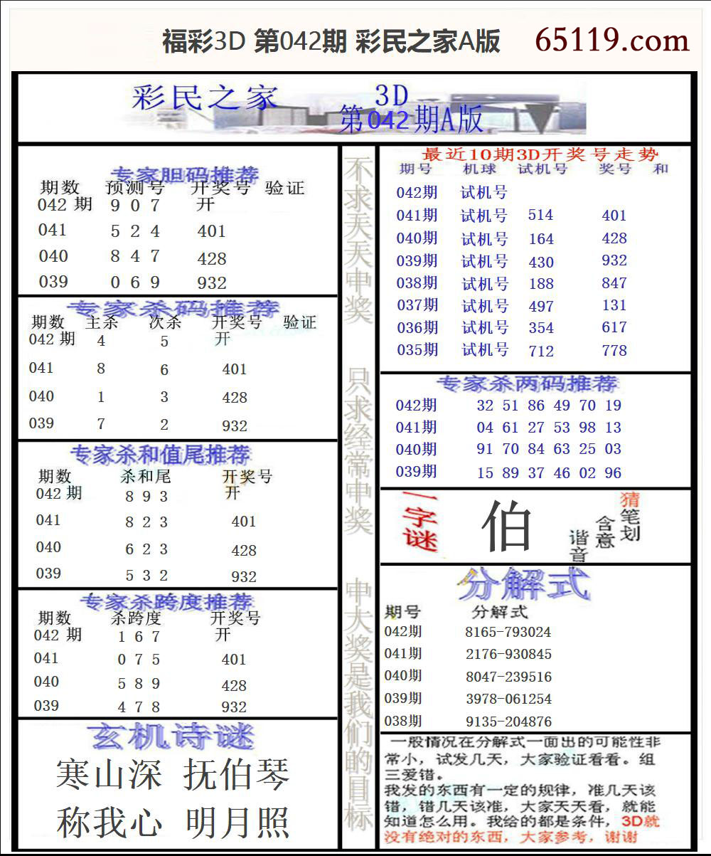 福彩3D彩民之家A版