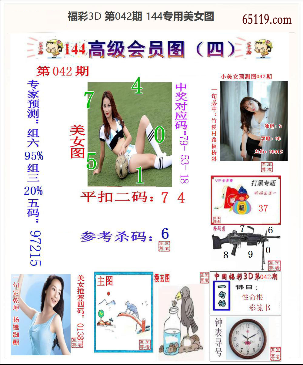 144专用美女图