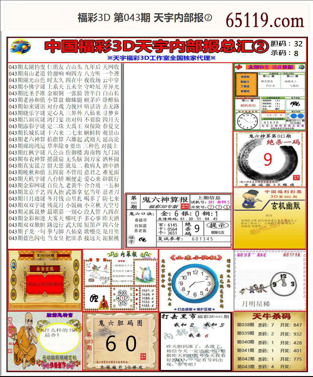 福彩3D天宇内部报②