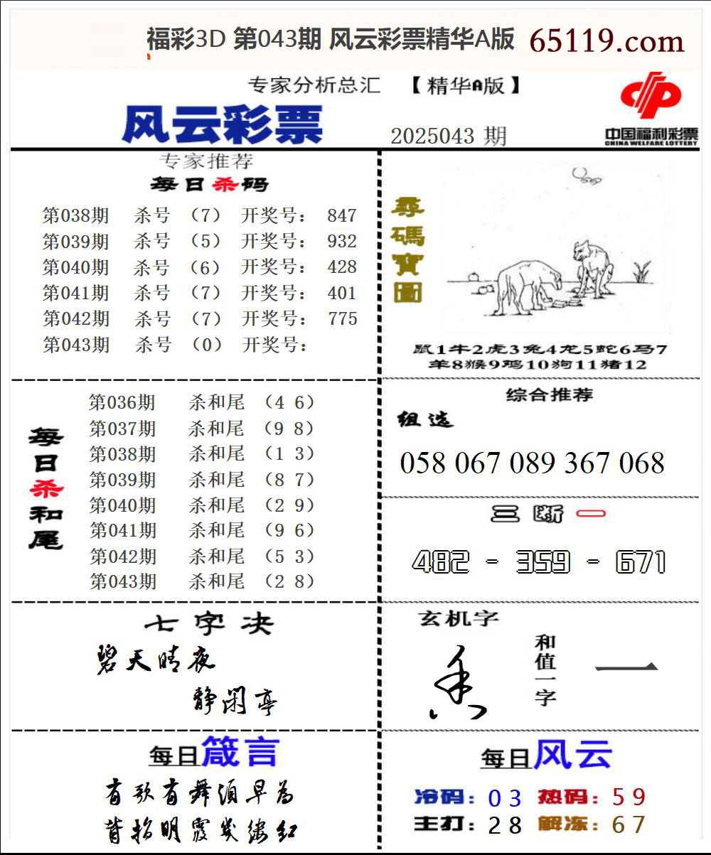 风云彩票精华A版