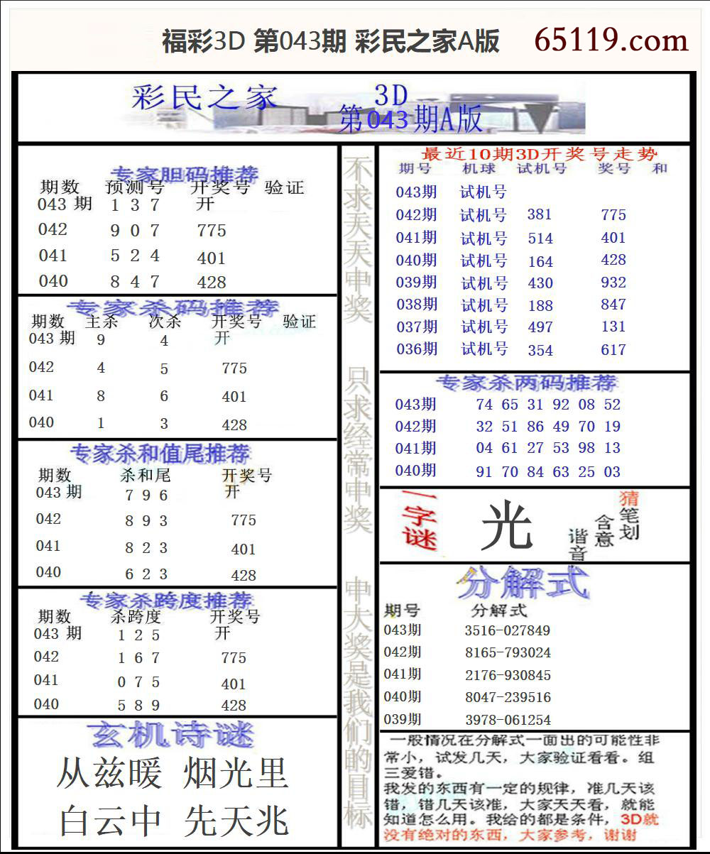 福彩3D彩民之家A版