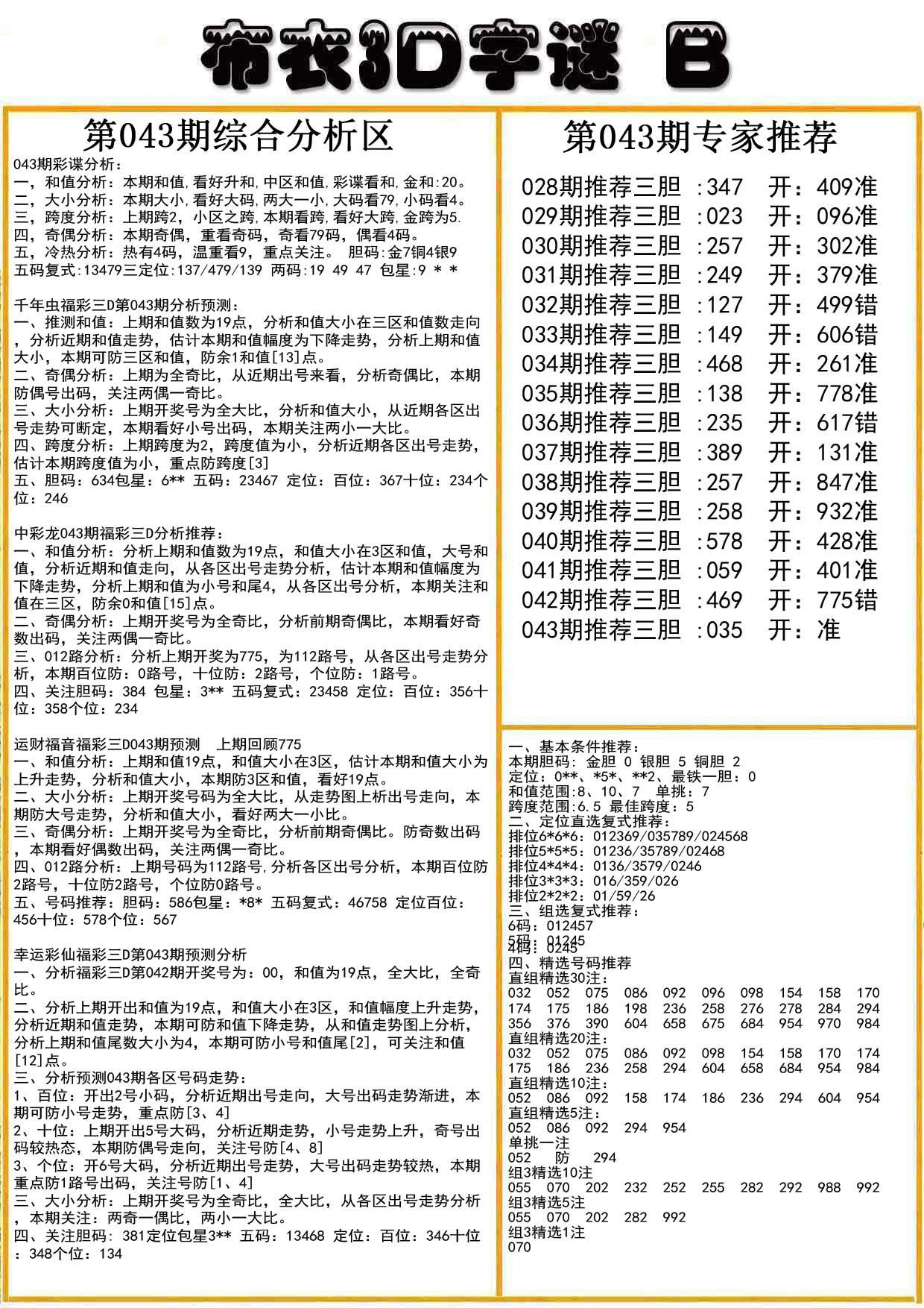 布衣3D字谜B版