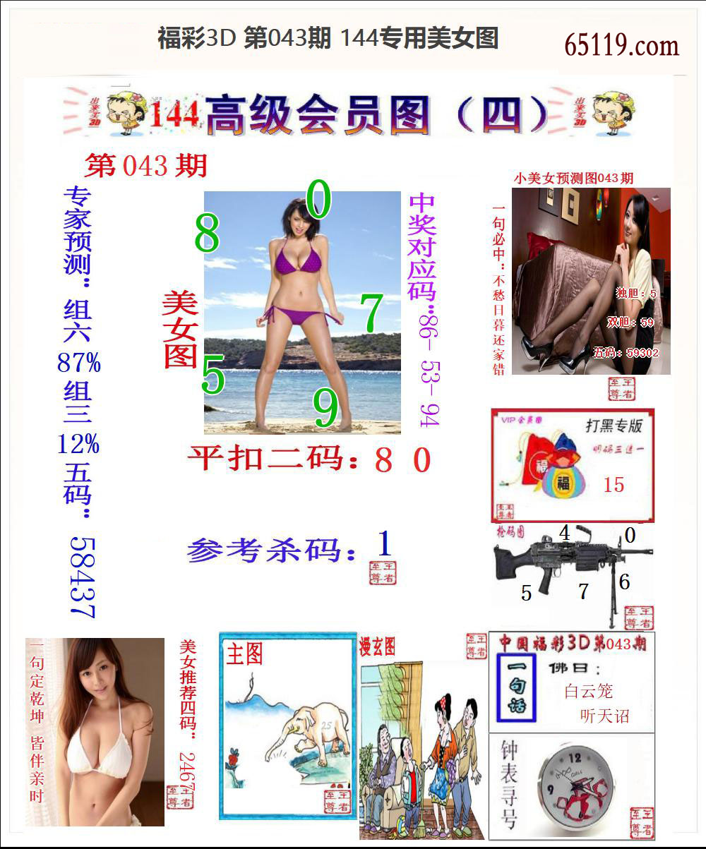 144专用美女图