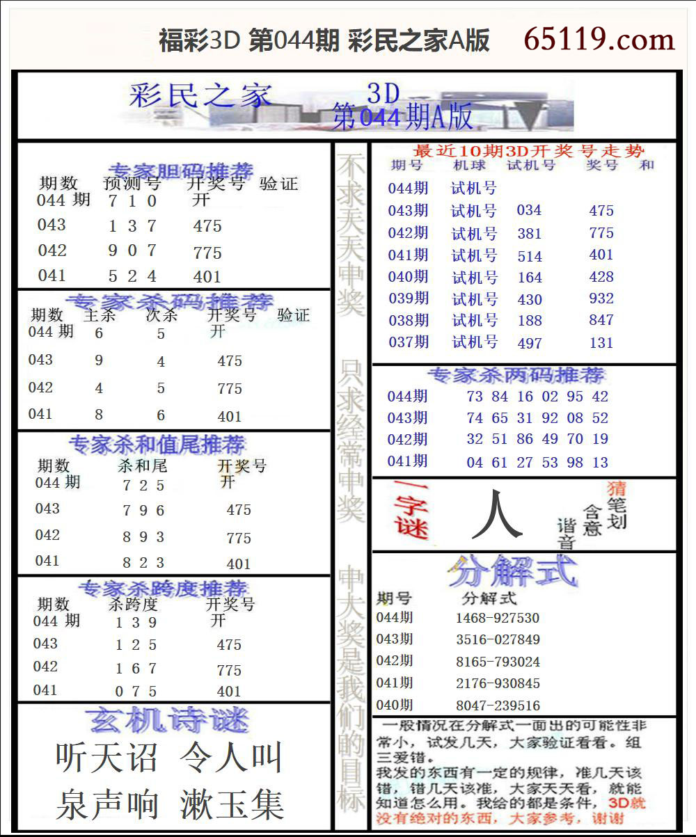 福彩3D彩民之家A版