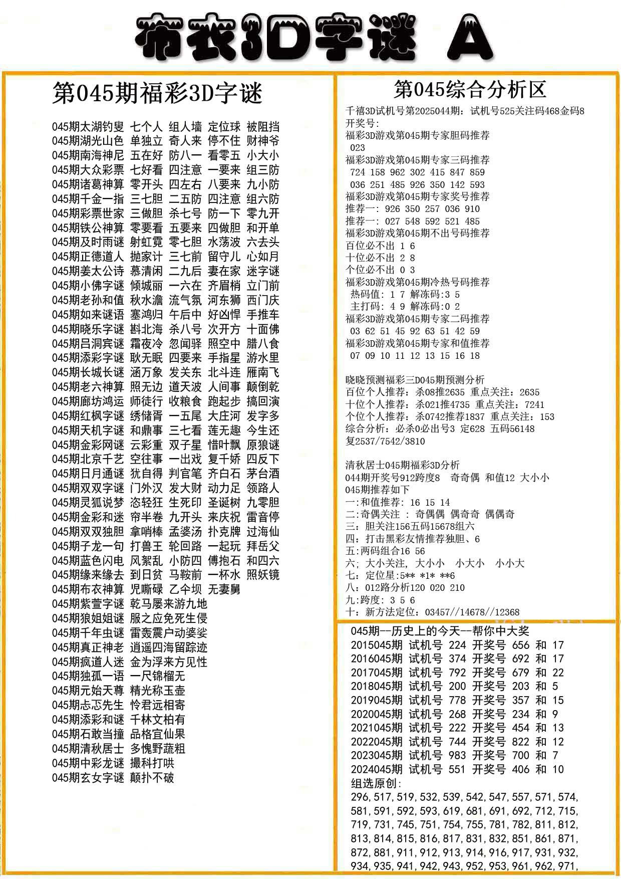 布衣3D字谜A版