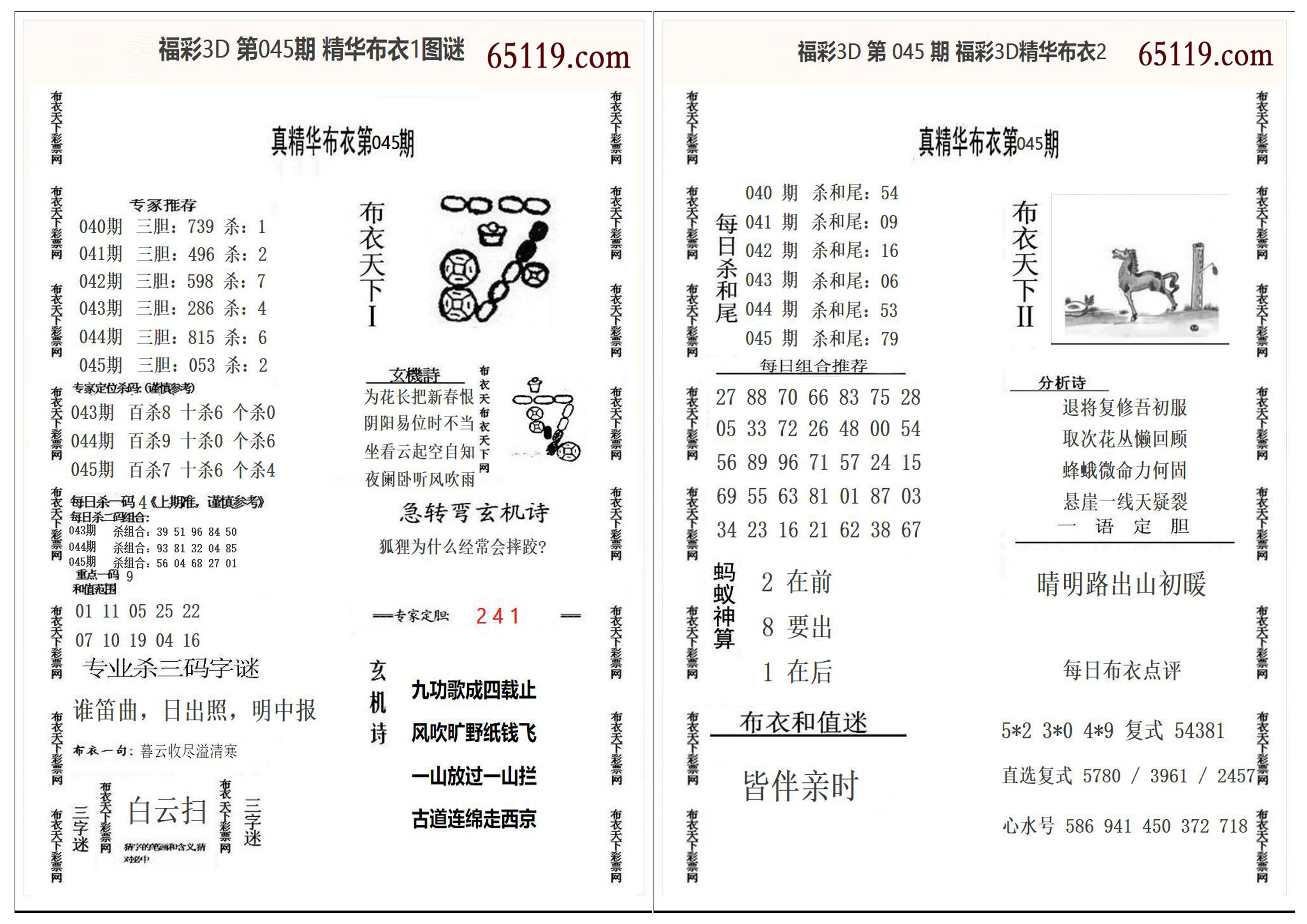 精华布衣1+2