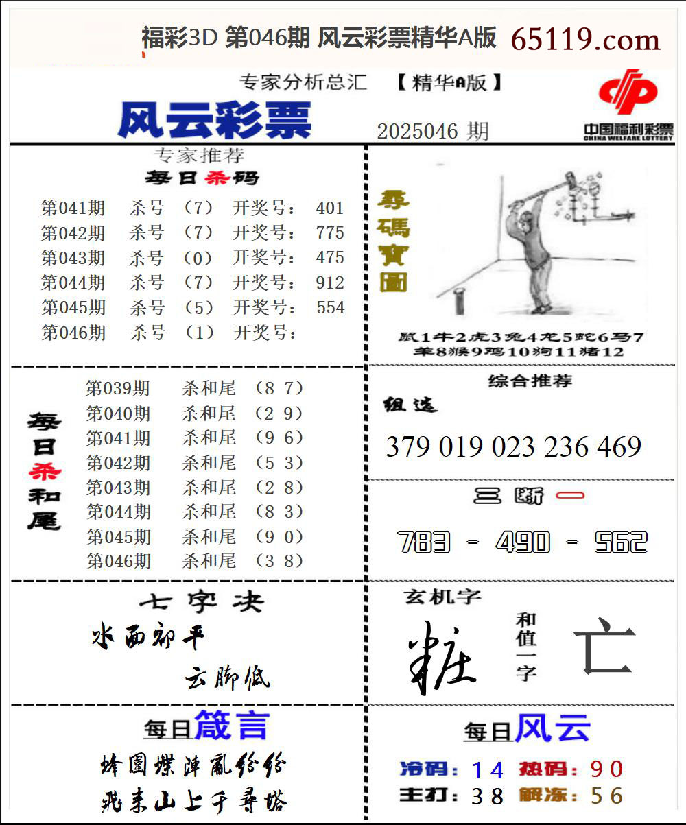 风云彩票精华A版