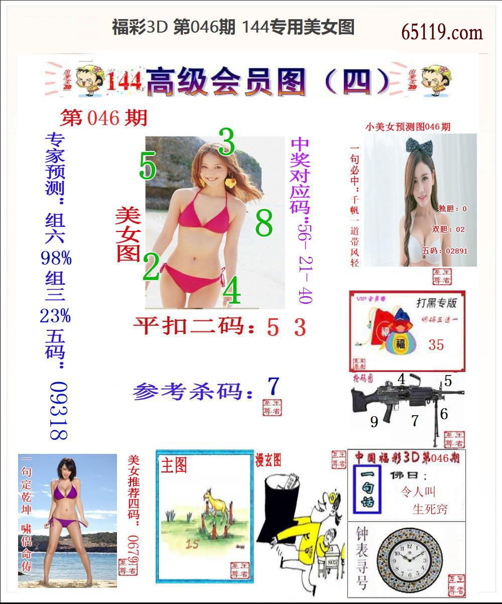 144专用美女图