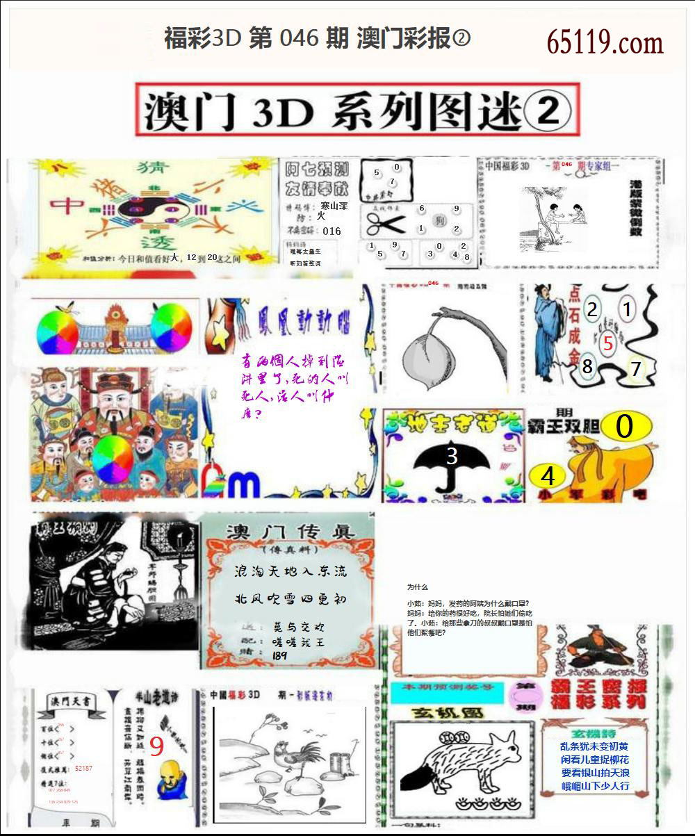 澳门彩报②