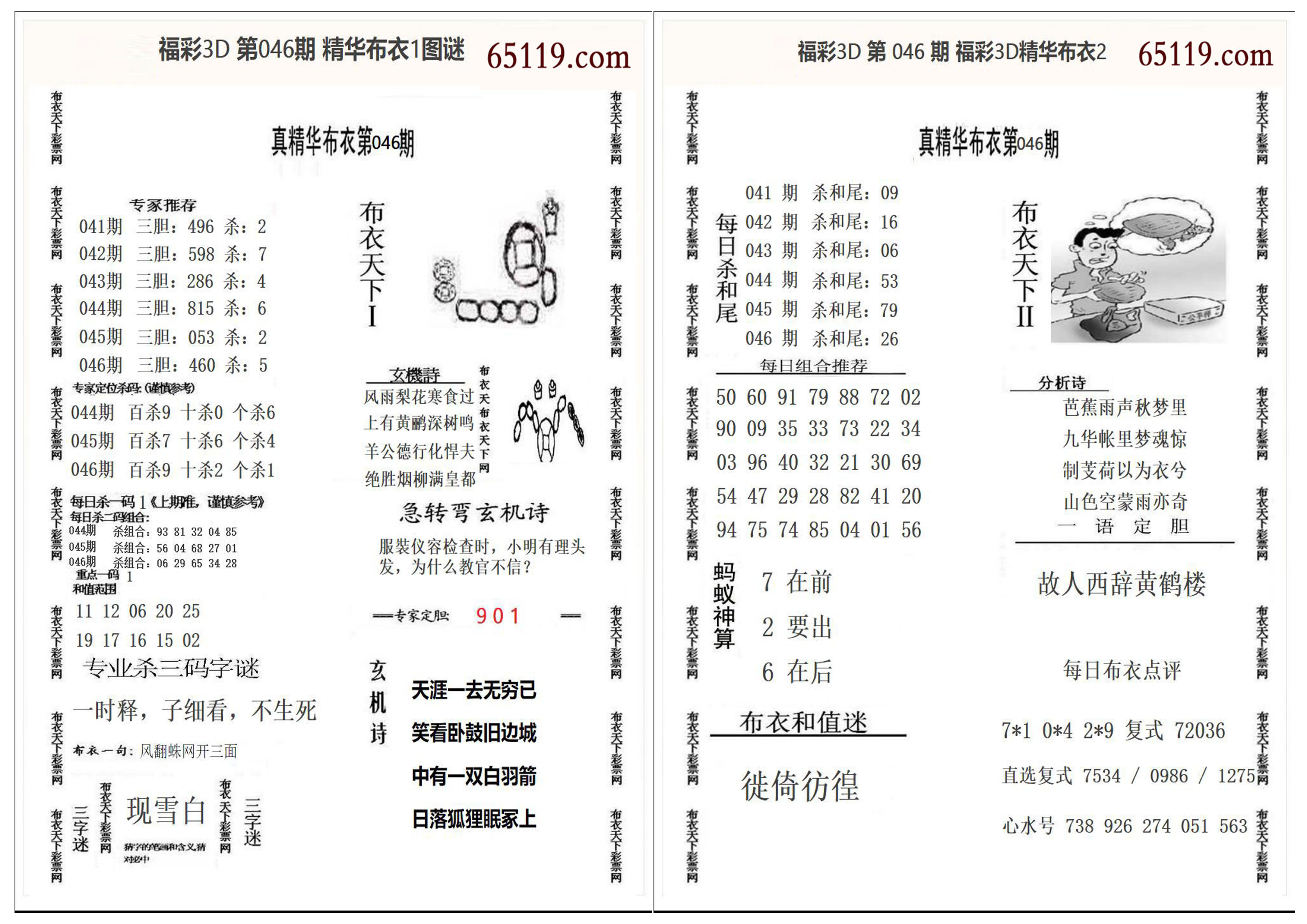 精华布衣1+2