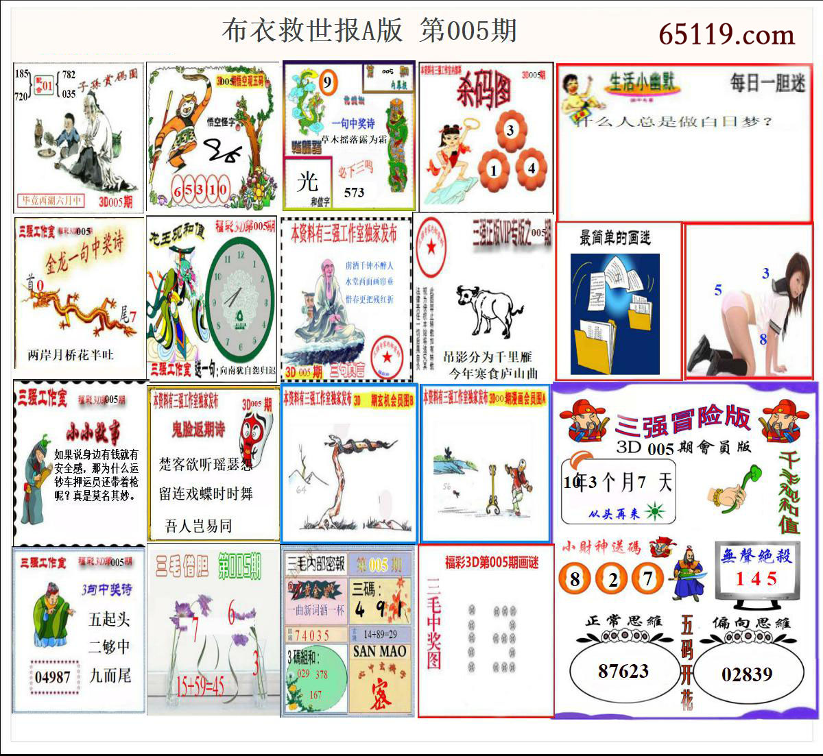 布衣天下救世报A